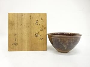 高取焼　亀井味楽造　茶碗